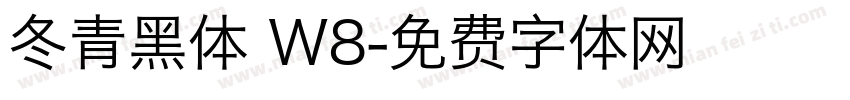 冬青黑体 W8字体转换